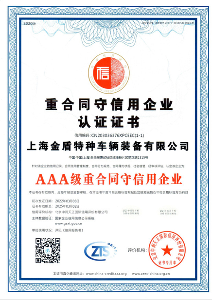 La CINA Shanghai Jindun special vehicle Equipment Co., Ltd Certificazioni